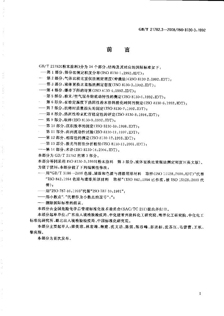 GB/T 21782.3-2008 标准预览