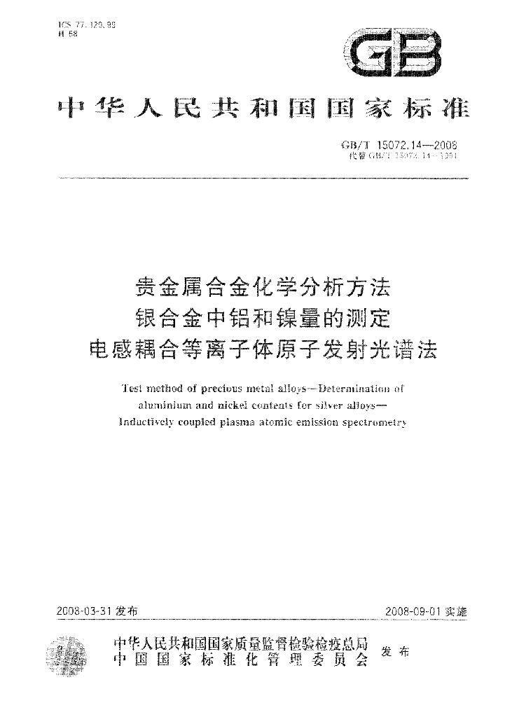 GB/T 15072.14-2008 标准预览
