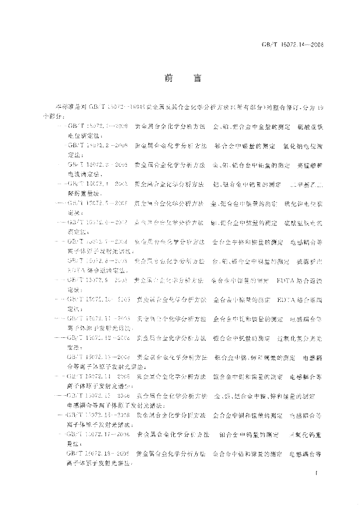 GB/T 15072.14-2008 标准预览