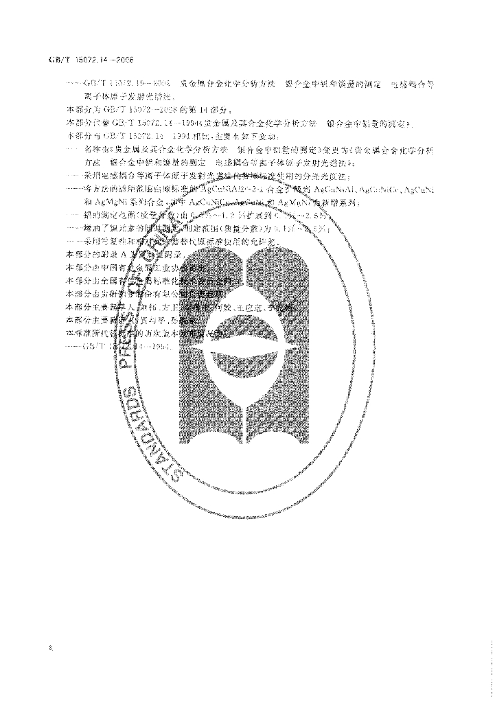 GB/T 15072.14-2008 标准预览