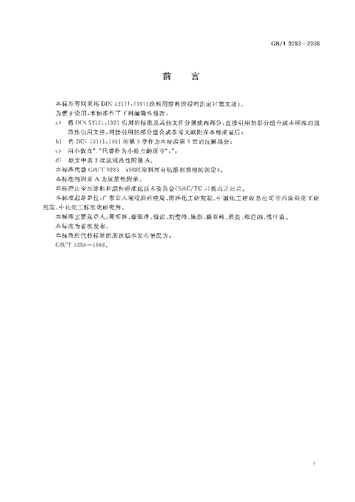 GB/T 9283-2008 标准预览