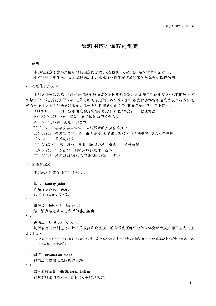 GB/T 9283-2008 标准预览
