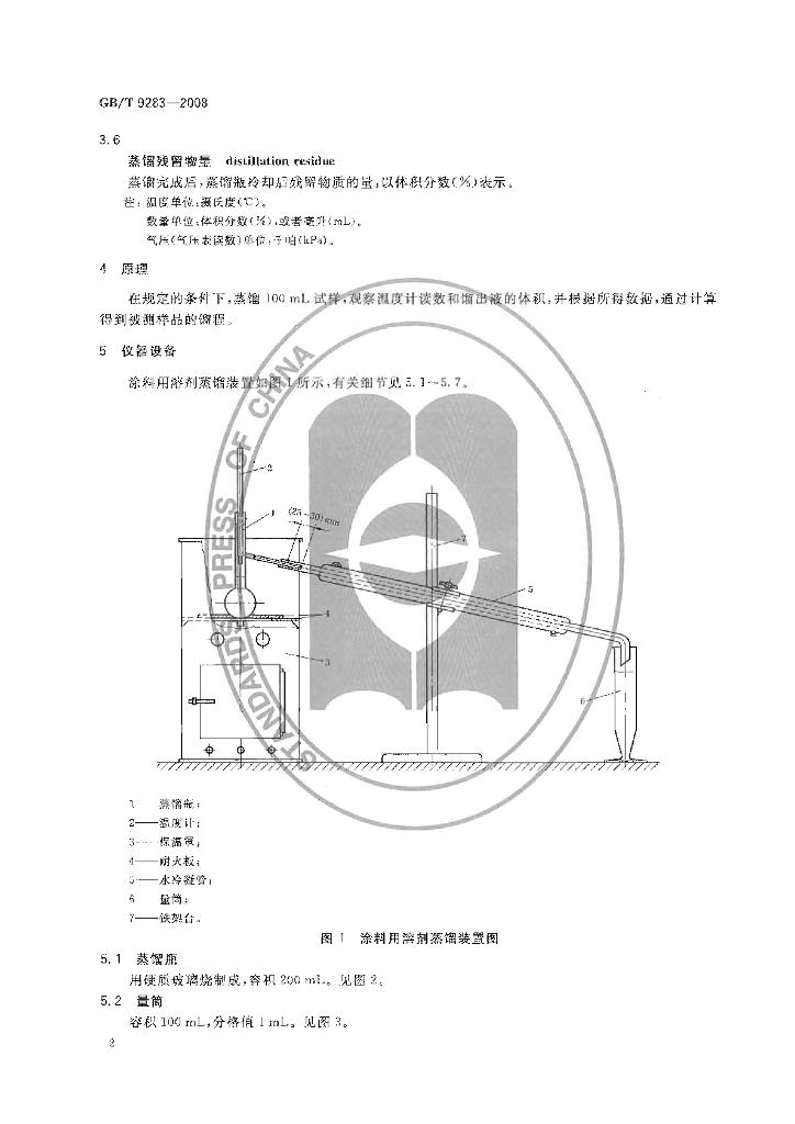 GB/T 9283-2008 标准预览