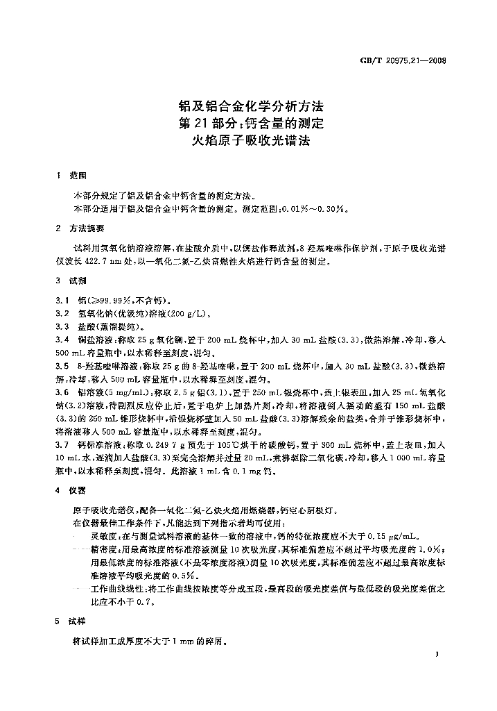 GB/T 20975.21-2008 标准预览