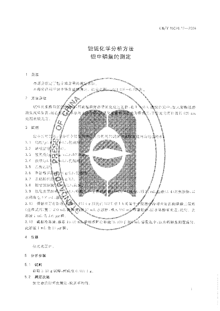 GB/T 15076.12-2008 标准预览