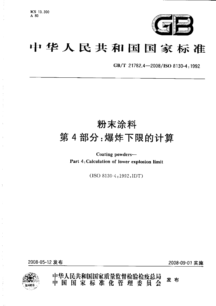 GB/T 21782.4-2008 标准预览