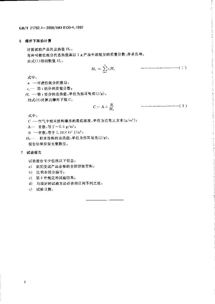 GB/T 21782.4-2008 标准预览