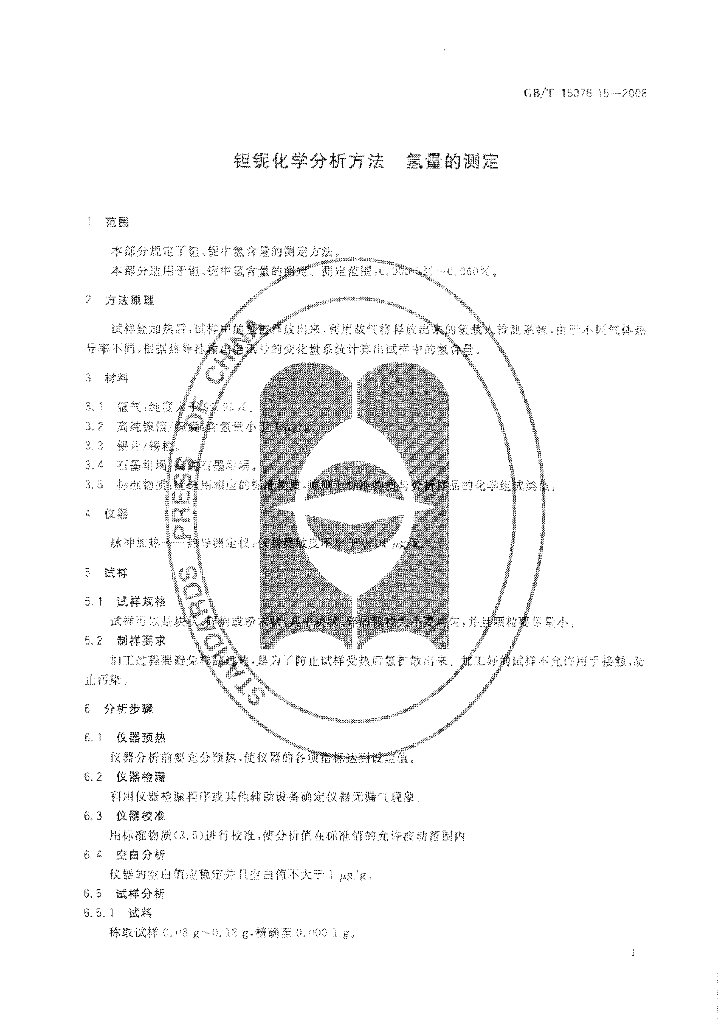 GB/T 15076.15-2008 标准预览