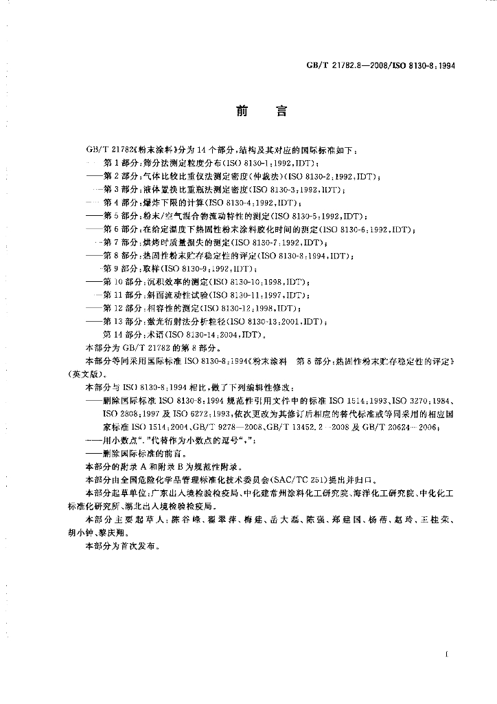 GB/T 21782.8-2008 标准预览
