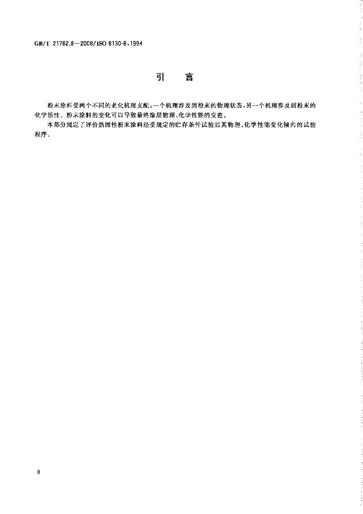 GB/T 21782.8-2008 标准预览