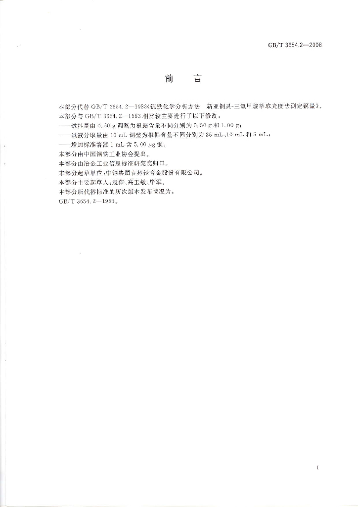 GB/T 3654.2-2008 标准预览