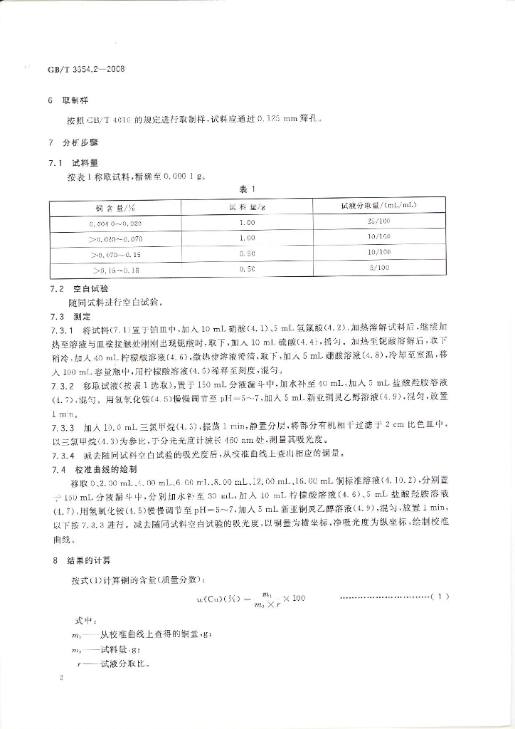 GB/T 3654.2-2008 标准预览