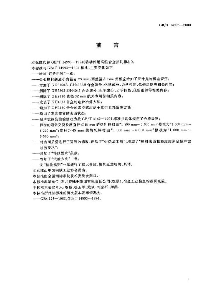 GB/T 14993-2008 标准预览