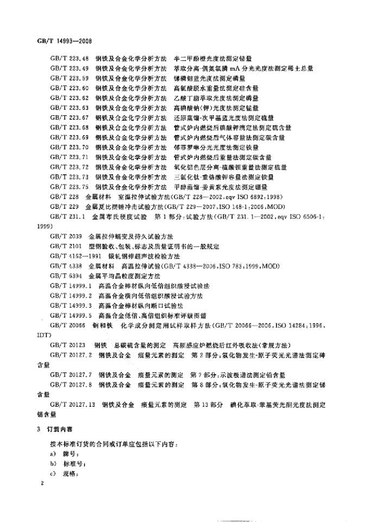 GB/T 14993-2008 标准预览