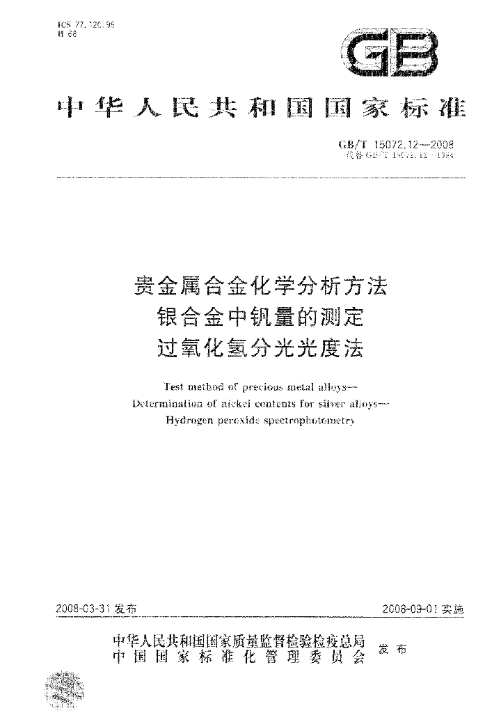 GB/T 15072.12-2008 标准预览