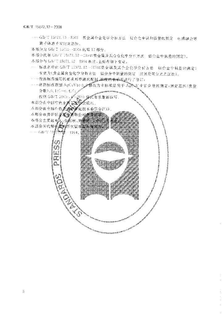 GB/T 15072.12-2008 标准预览