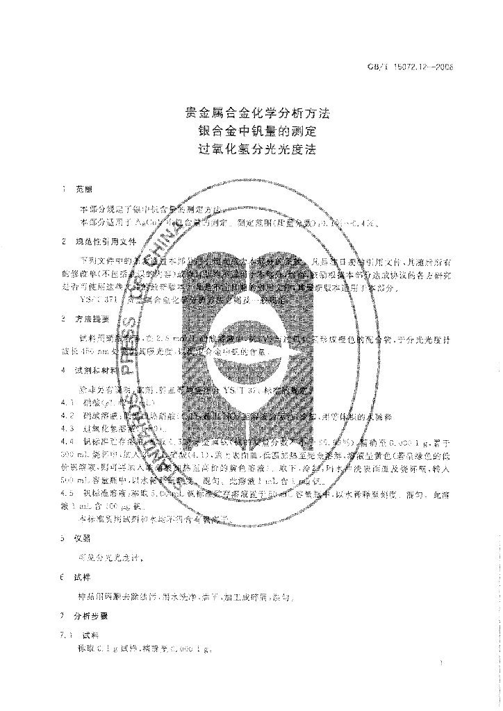 GB/T 15072.12-2008 标准预览