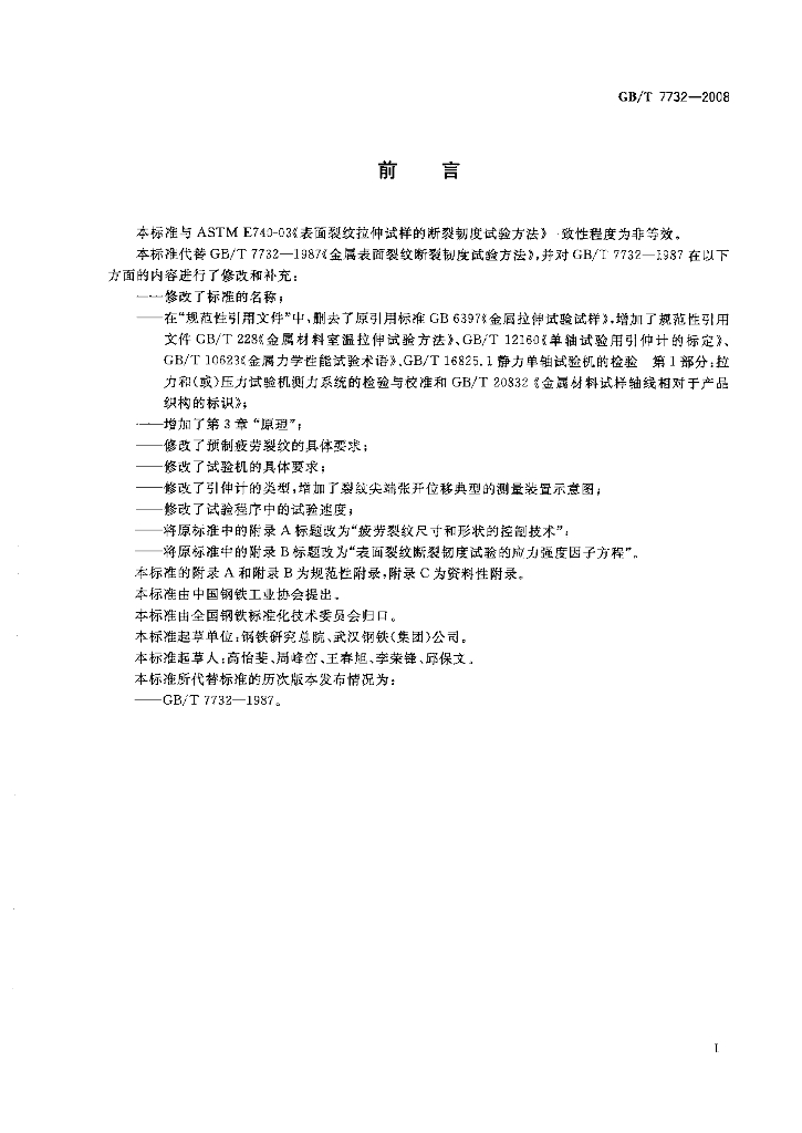 GB/T 7732-2008 标准预览