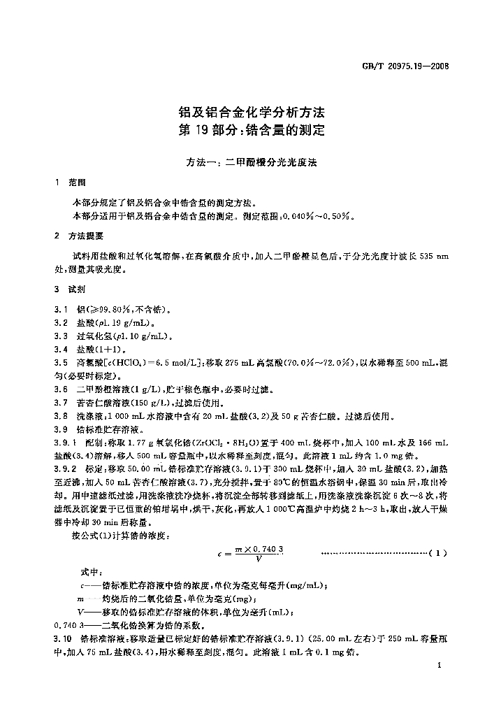 GB/T 20975.19-2008 标准预览