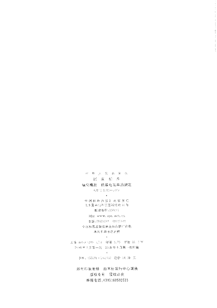 GB/T 1692-2008 标准预览