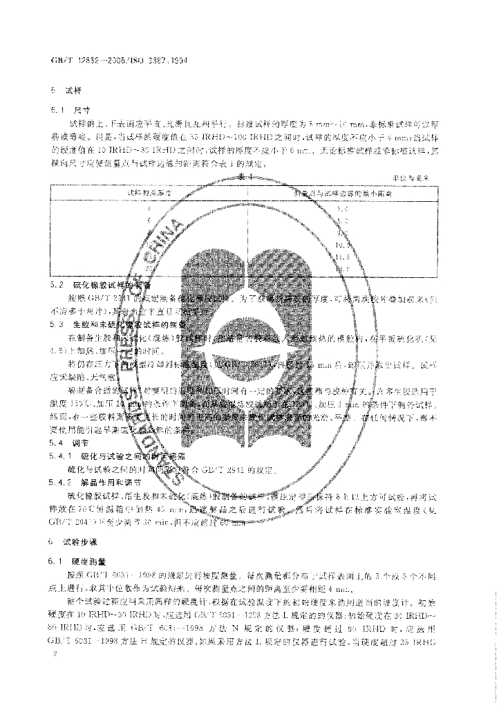 GB/T 12832-2008 标准预览