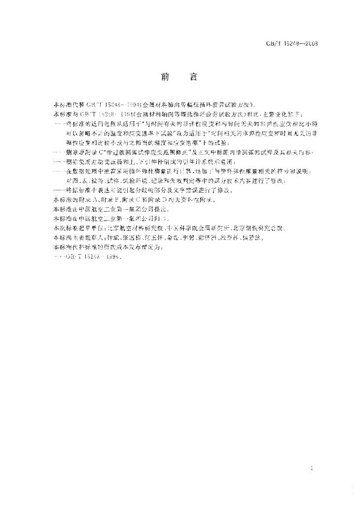 GB/T 15248-2008 标准预览