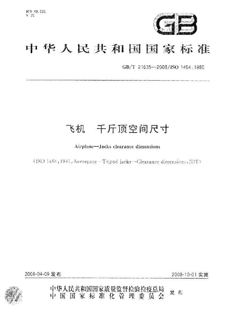 GB/T 21635-2008 标准预览