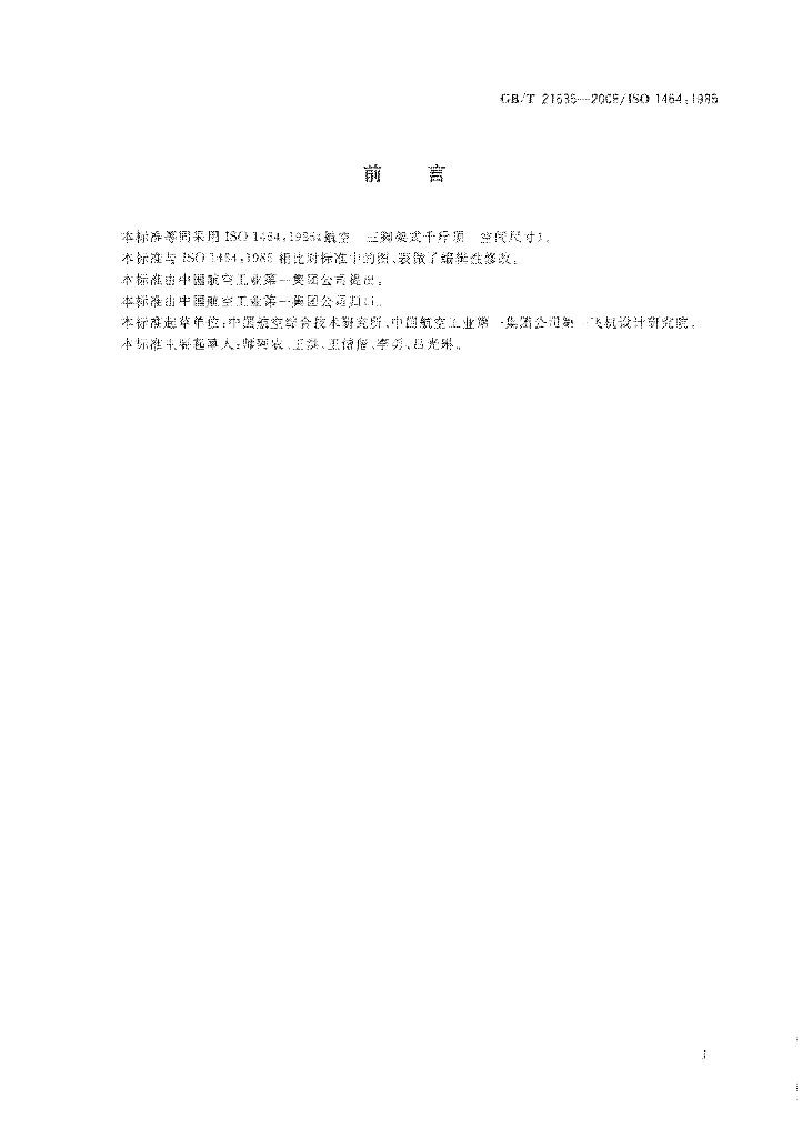 GB/T 21635-2008 标准预览