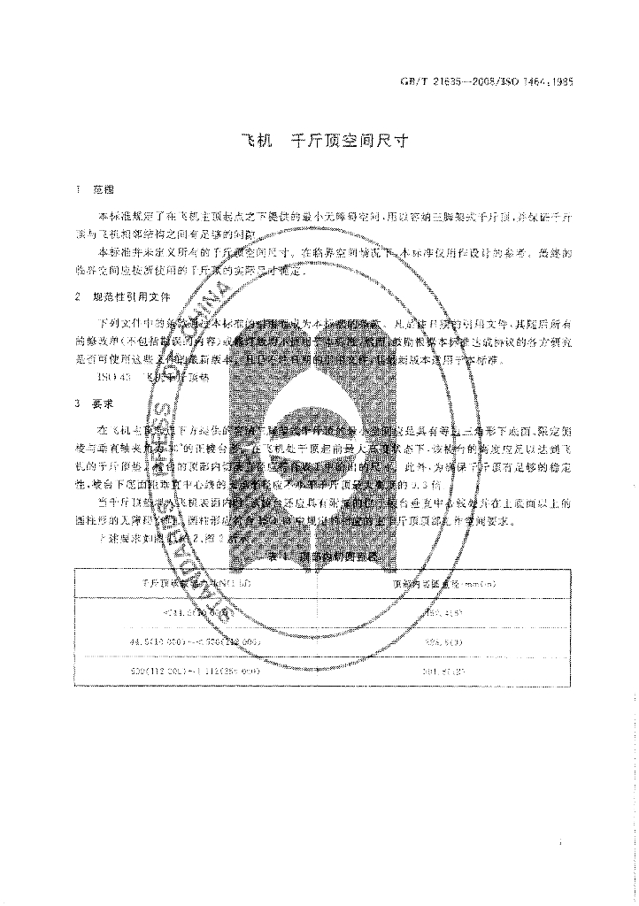 GB/T 21635-2008 标准预览