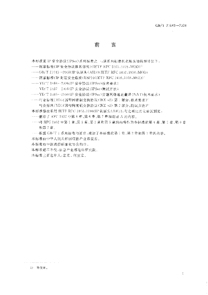 GB/T 21643-2008 标准预览
