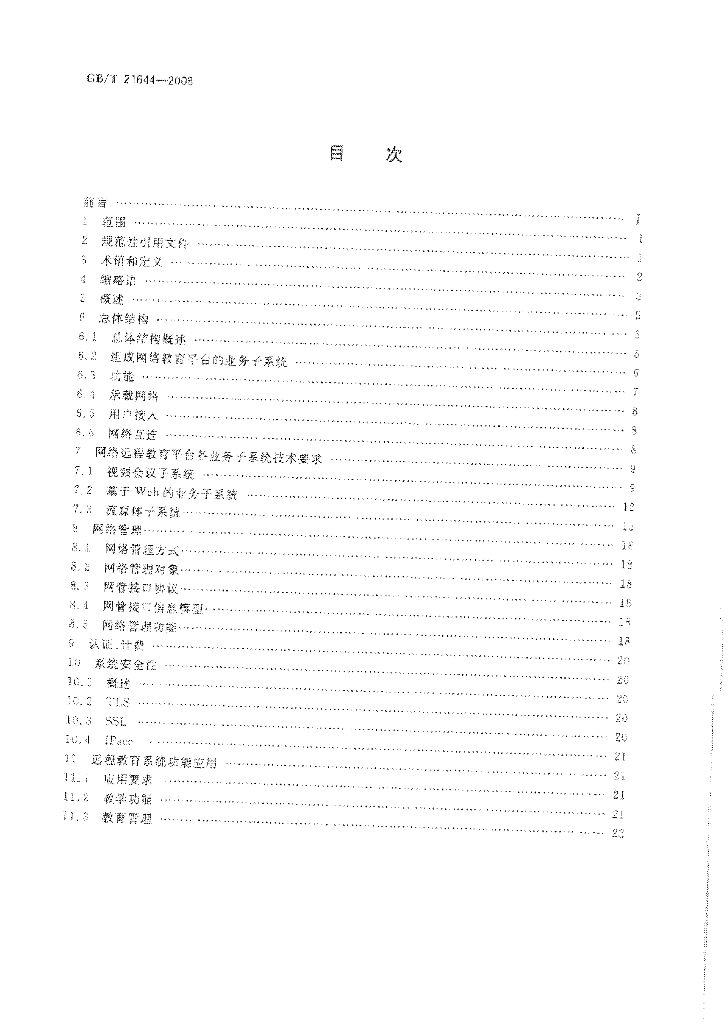 GB/T 21644-2008 标准预览