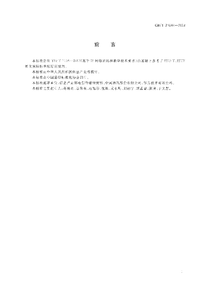GB/T 21644-2008 标准预览