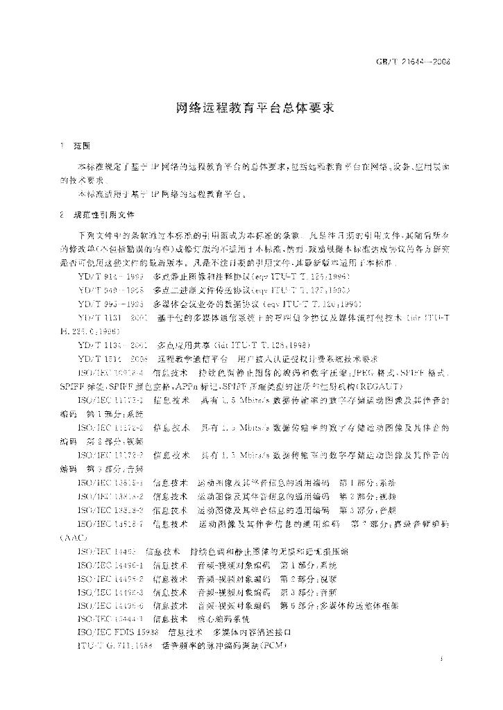 GB/T 21644-2008 标准预览