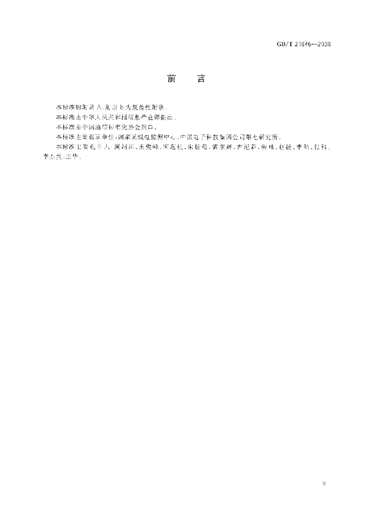 GB/T 21646-2008 标准预览