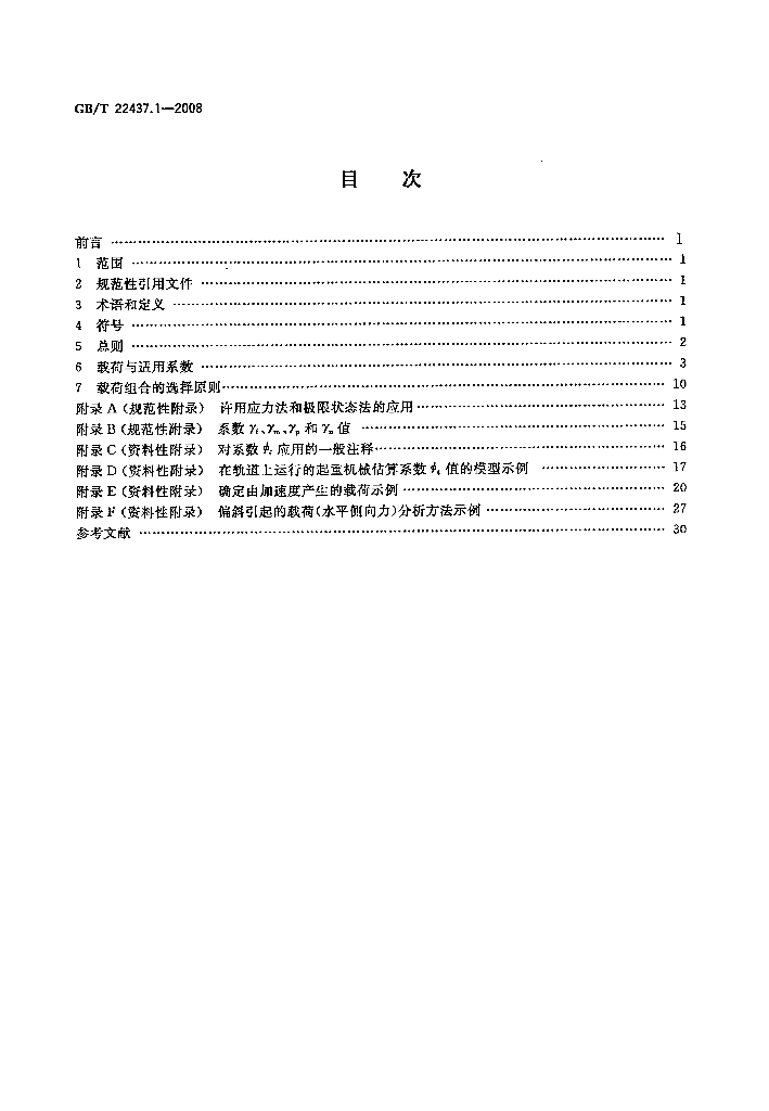 GB/T 22437.1-2008 标准预览