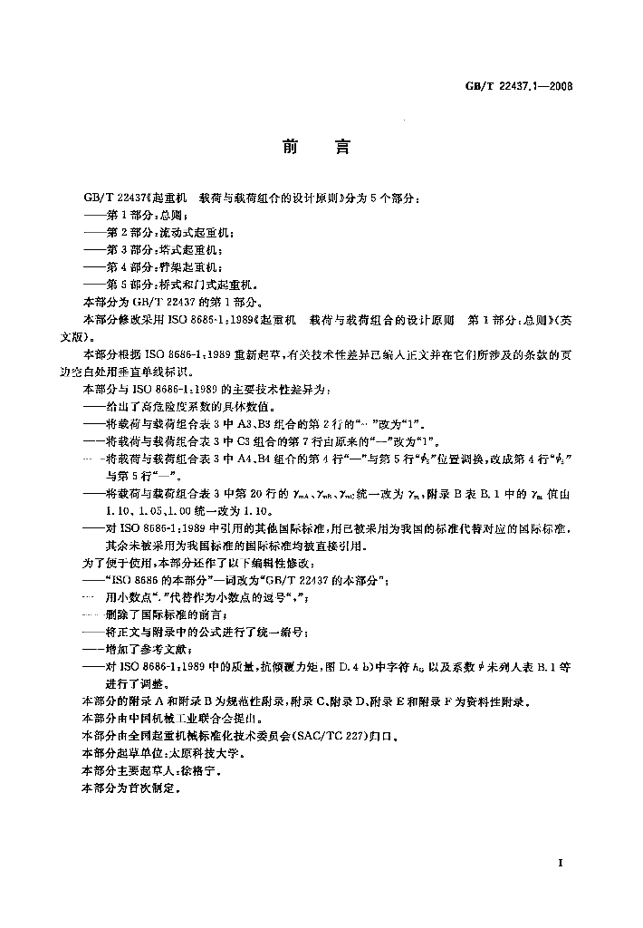 GB/T 22437.1-2008 标准预览