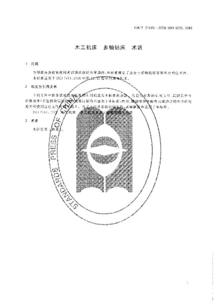 GB/T 21685-2008 标准预览