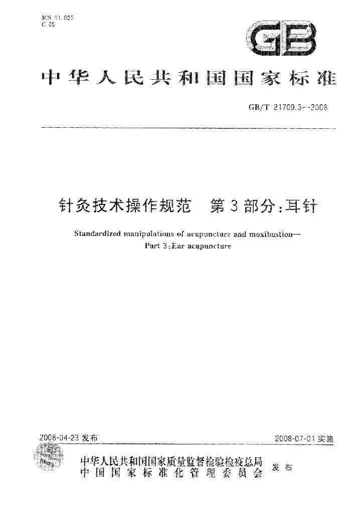 GB/T 21709.3-2008 标准预览