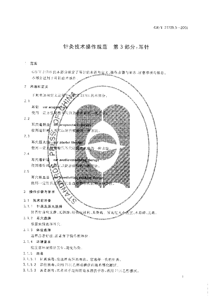 GB/T 21709.3-2008 标准预览