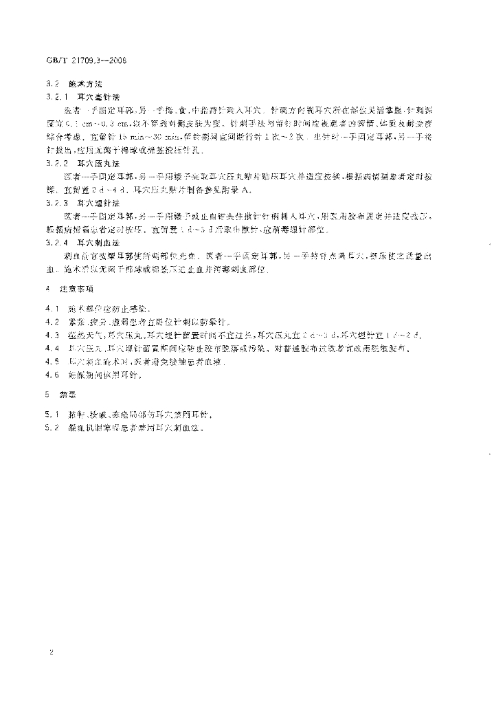 GB/T 21709.3-2008 标准预览