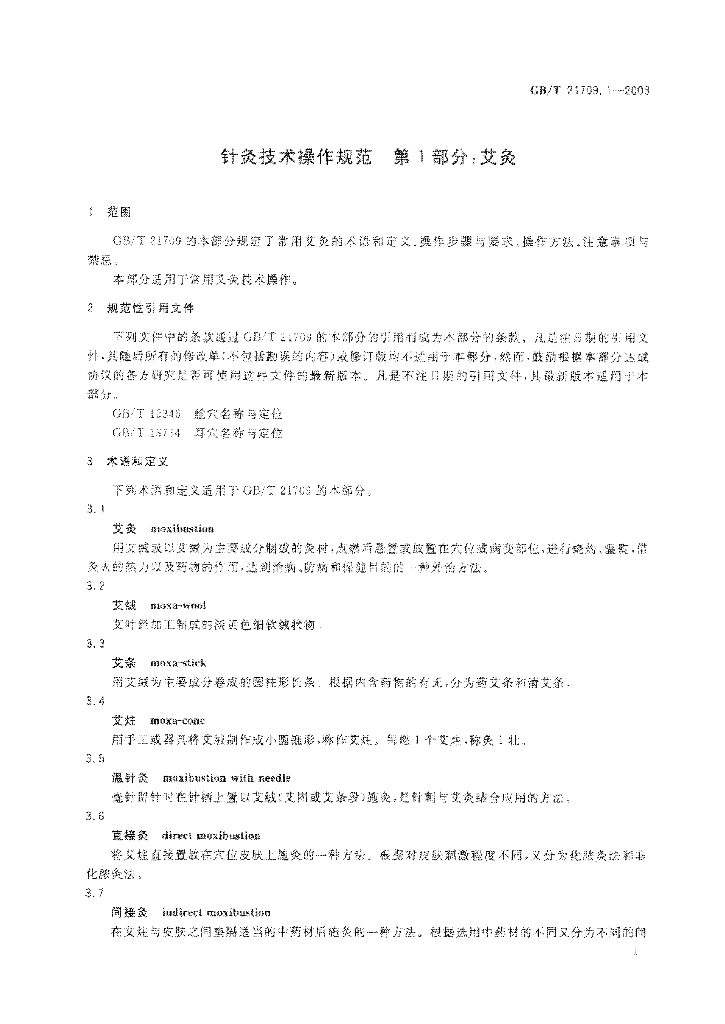 GB/T 21709.1-2008 标准预览