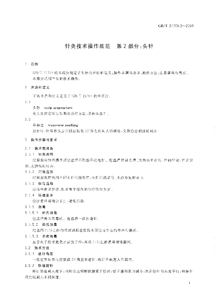 GB/T 21709.2-2008 标准预览