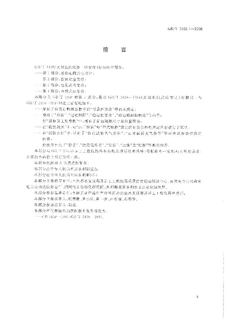 GB/T 3408.1-2008 标准预览