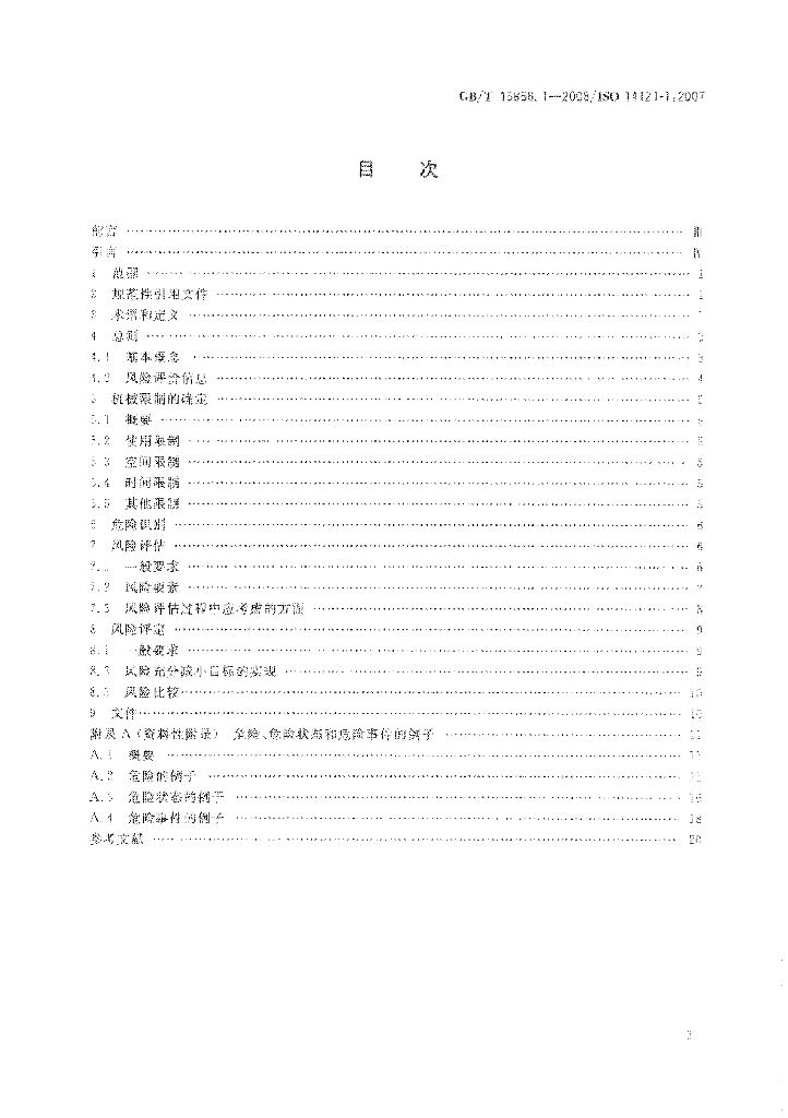 GB/T 16856.1-2008 标准预览