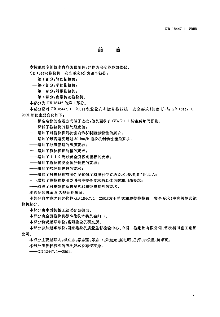 GB 18447.1-2008 标准预览