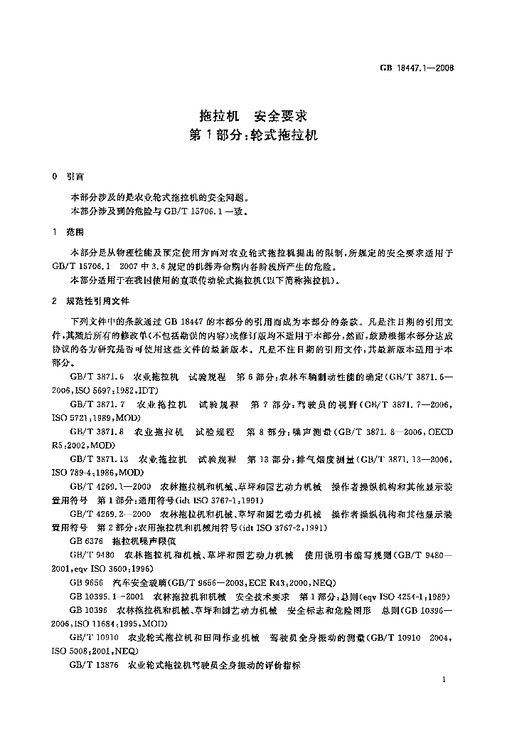 GB 18447.1-2008 标准预览