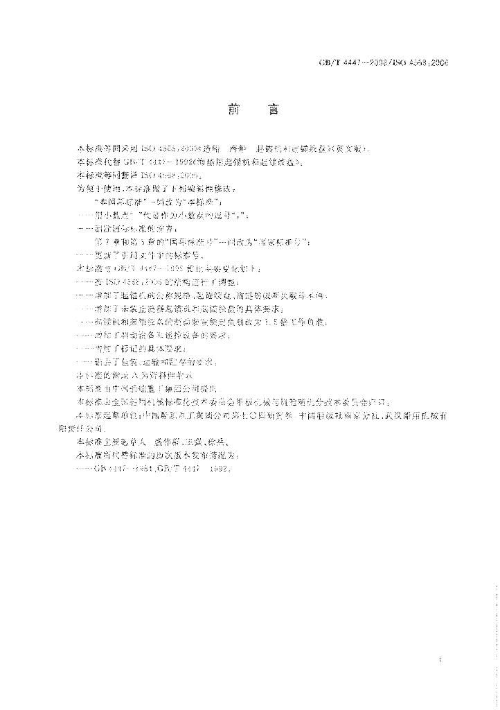 GB/T 4447-2008 标准预览