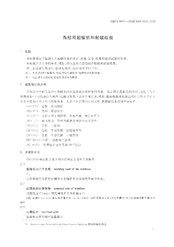 GB/T 4447-2008 标准预览
