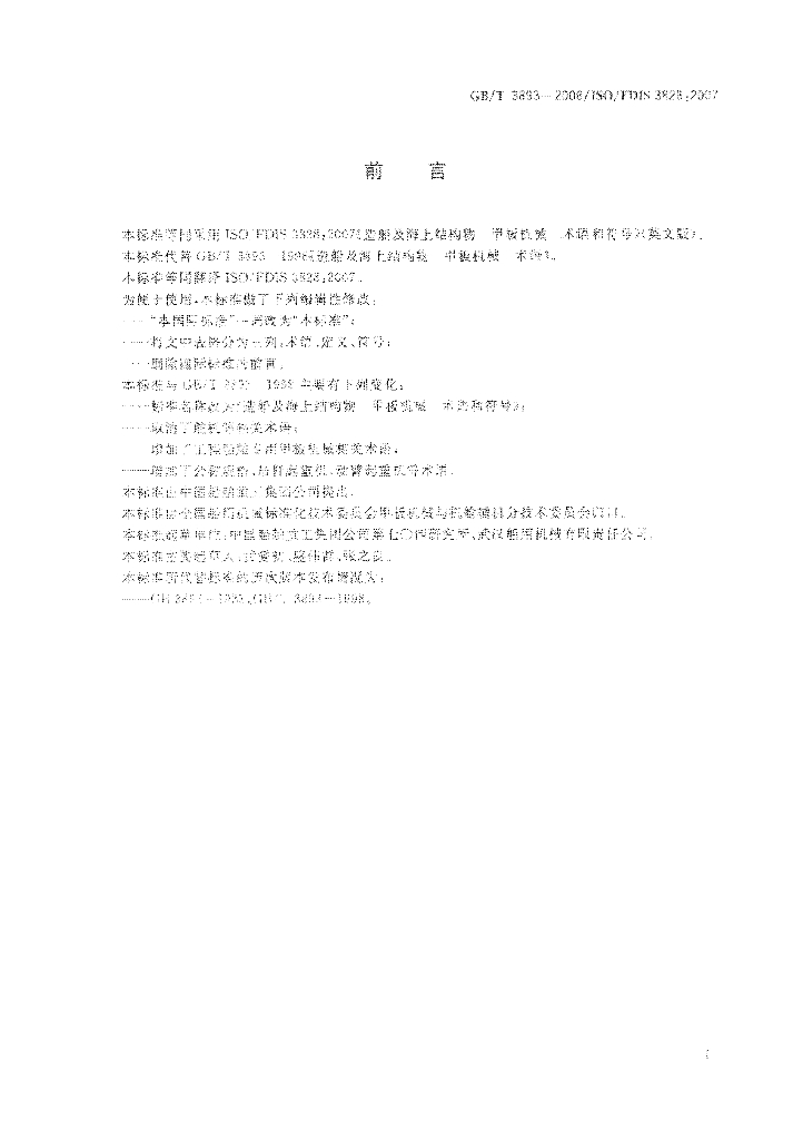GB/T 3893-2008 标准预览
