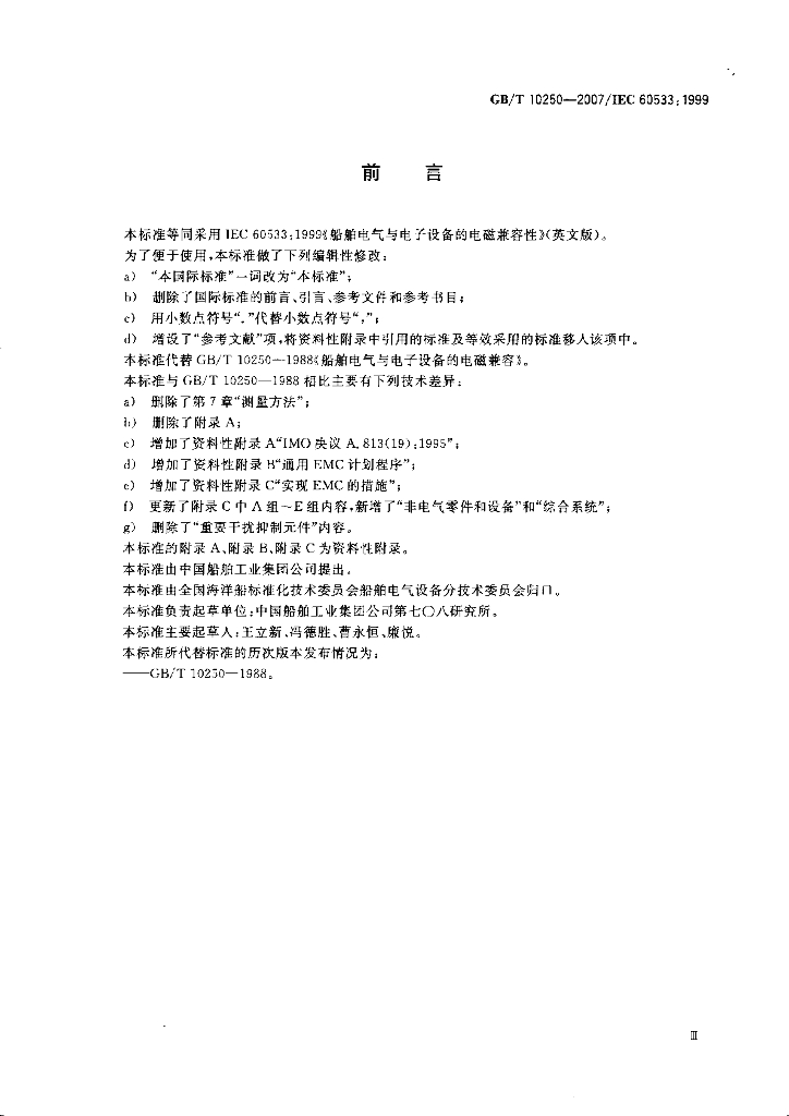 GB/T 10250-2007 标准预览